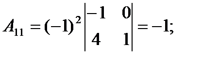 Тема 3 Обратная матрица. Вырожденные и невырожденные матрицы. Обратная матрица и ее вычисление. Матричные уравнения - student2.ru