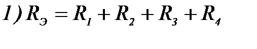 Тема 4. Анализ цепей постоянного тока с одним источником энергии - student2.ru