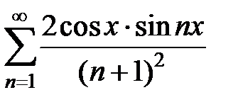 Тема 4. Сходимость функциональных рядов - student2.ru