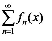 Тема 4. Сходимость функциональных рядов - student2.ru