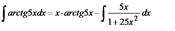 тема «неопределённый интеграл. метод интегрирования по частям. - student2.ru