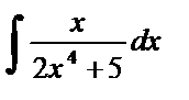 тема «неопределённый интеграл. метод интегрирования по частям. - student2.ru