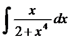 тема «неопределённый интеграл. метод интегрирования по частям. - student2.ru