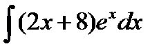 тема «неопределённый интеграл. метод интегрирования по частям. - student2.ru