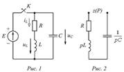 Тема: Переходные процессы в цепях с двумя накопителями энергии. В изображенной цепи с параметрами после замыкания ключа начальное значение напряжения - student2.ru