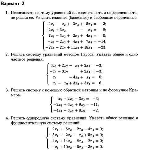 Тема 6. Системы линейных уравнений - student2.ru