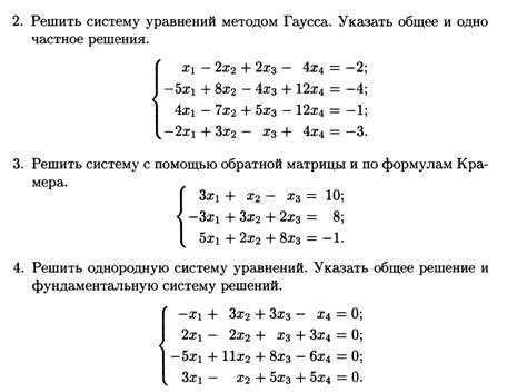 Тема 6. Системы линейных уравнений - student2.ru