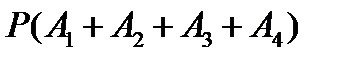 Теорема сложения вероятностей - student2.ru