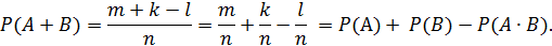 теоремы сложения и умножения вероятностей - student2.ru
