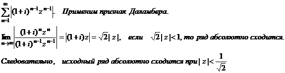 Теория функций комплексного переменного. - student2.ru