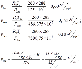 термодинамический расчет многоступенчатого поршневого компрессора - student2.ru