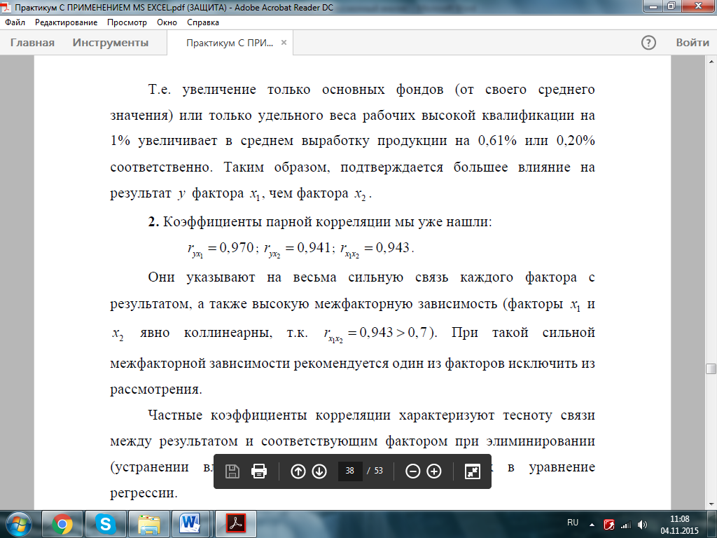 Типовая задача построения множественной регрессии и анализа ее качества - student2.ru