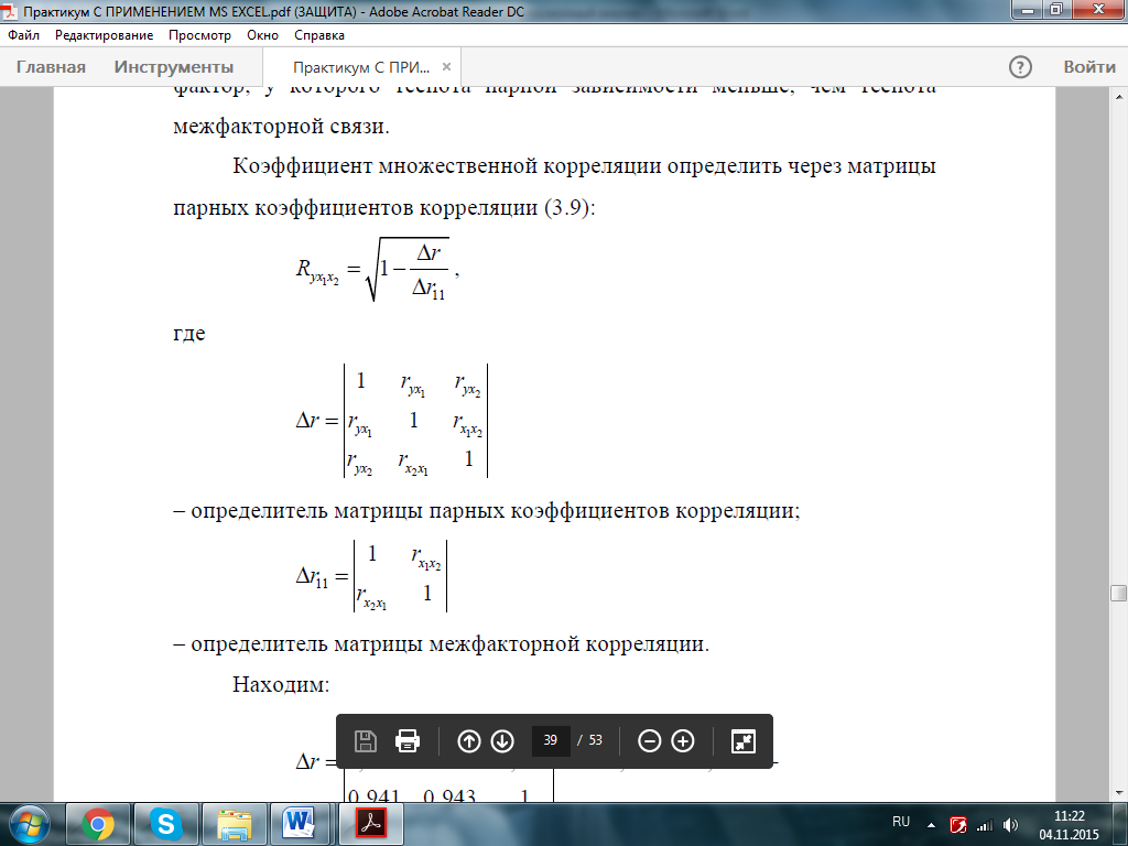 Типовая задача построения множественной регрессии и анализа ее качества - student2.ru