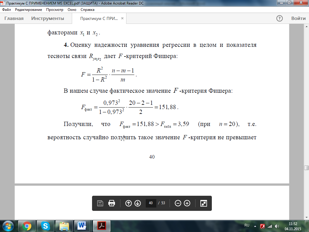 Типовая задача построения множественной регрессии и анализа ее качества - student2.ru