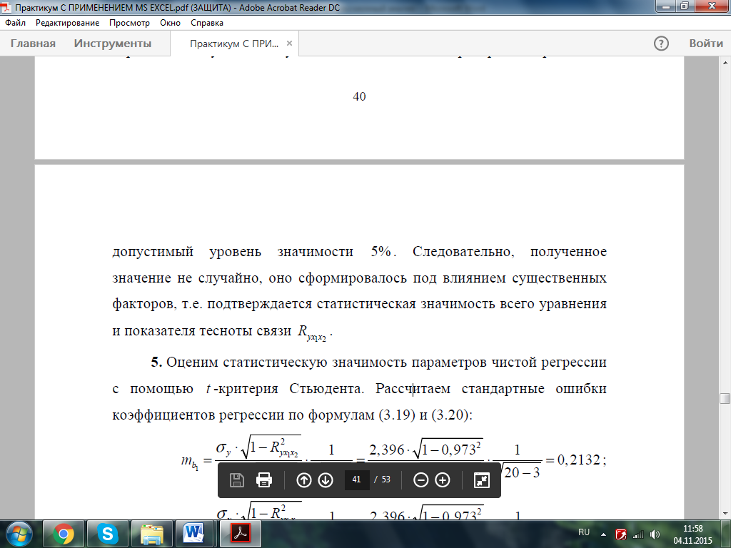 Типовая задача построения множественной регрессии и анализа ее качества - student2.ru