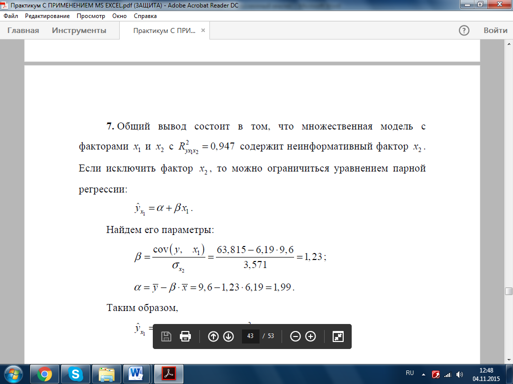 Типовая задача построения множественной регрессии и анализа ее качества - student2.ru