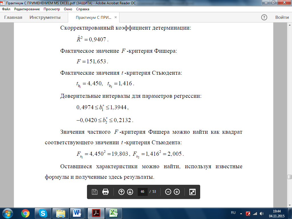 Типовая задача построения множественной регрессии и анализа ее качества - student2.ru