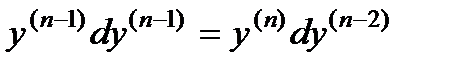 Типы уравнений высших порядков, разрешаемые в квадратурах - student2.ru