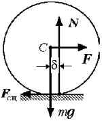 Трение скольжения и трение качения - student2.ru