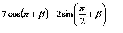 Тригонометрические выражения - student2.ru