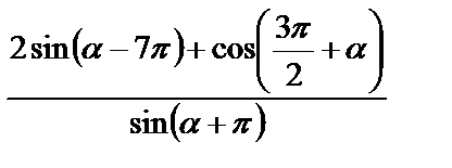 Тригонометрические выражения - student2.ru