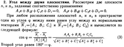 Угол между двумя прямыми и условия параллельности и перпендикулярности двух прямых. Расстояние от точки до прямой. - student2.ru