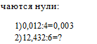 Умножение и деление десятичных дробей на целое число - student2.ru