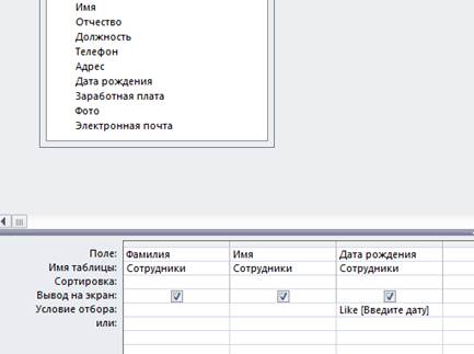 Упражнение 5. Параметрические запросы - student2.ru