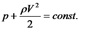 Уравнение Бернулли для сжимаемого газа - student2.ru