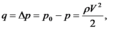 Уравнение Бернулли для сжимаемого газа - student2.ru