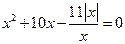 Уравнения с модулем - student2.ru