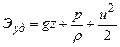Уравнения энергии - student2.ru