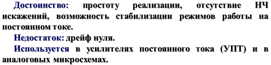 Усилительный каскад. Типы межкаскадных связей - student2.ru