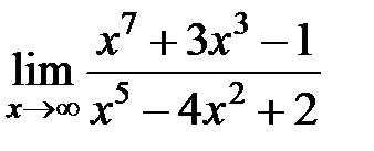 V2: Предел на бесконечности - student2.ru