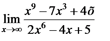 V2: Предел на бесконечности - student2.ru