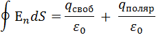 Вектор поляризации. Поляризованность. - student2.ru