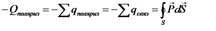 Вектор поляризации. Поляризованность. - student2.ru