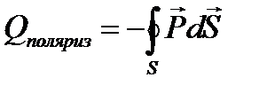 Вектор поляризации. Поляризованность. - student2.ru