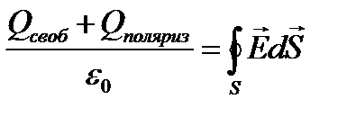 Вектор поляризации. Поляризованность. - student2.ru