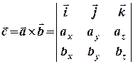 Векторний добуток векторів - student2.ru