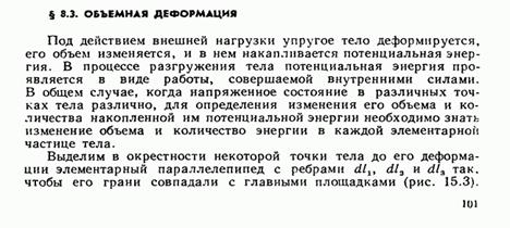 Виды напряженных состояний в точке деформируемого тела. Круговая диаграмма Мора - student2.ru