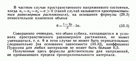 Виды напряженных состояний в точке деформируемого тела. Круговая диаграмма Мора - student2.ru