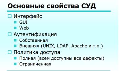 Виды систем управление дефектами - student2.ru