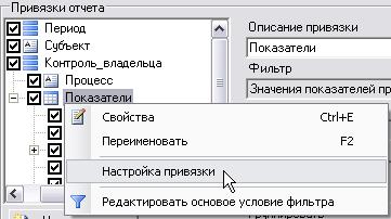 второй вид настройки привязки band по фильтру - student2.ru