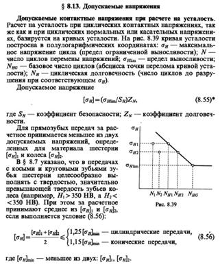 выбор допускаемых напряжений при расчетах зубчатых передач - student2.ru