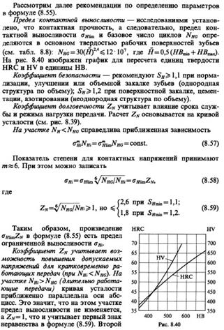 выбор допускаемых напряжений при расчетах зубчатых передач - student2.ru