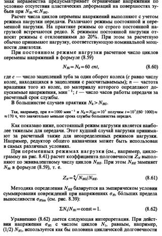 выбор допускаемых напряжений при расчетах зубчатых передач - student2.ru