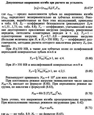 выбор допускаемых напряжений при расчетах зубчатых передач - student2.ru