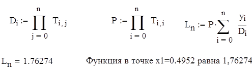 Вычисление лагранжевых коэффициентов - student2.ru