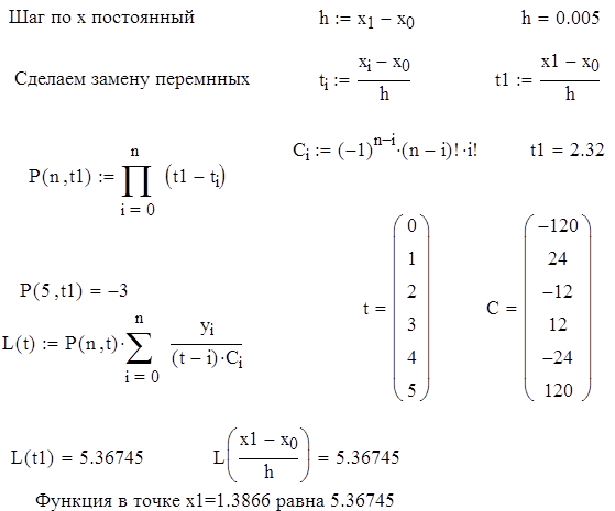 Вычисление лагранжевых коэффициентов - student2.ru